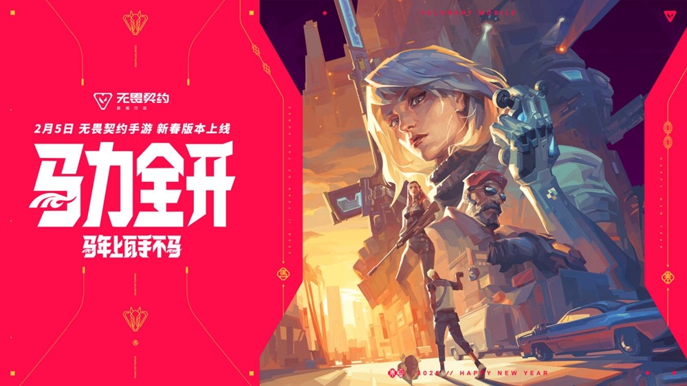 《无畏契约手游》新春版本“马力全开”，陶喆加盟引爆春节战场！