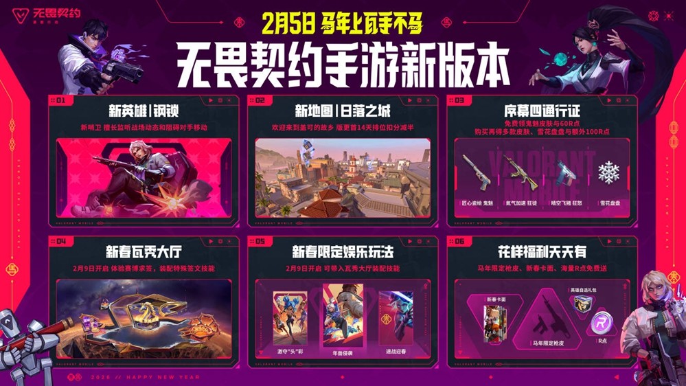 《无畏契约手游》新春版本“马力全开”，陶喆加盟引爆春节战场！