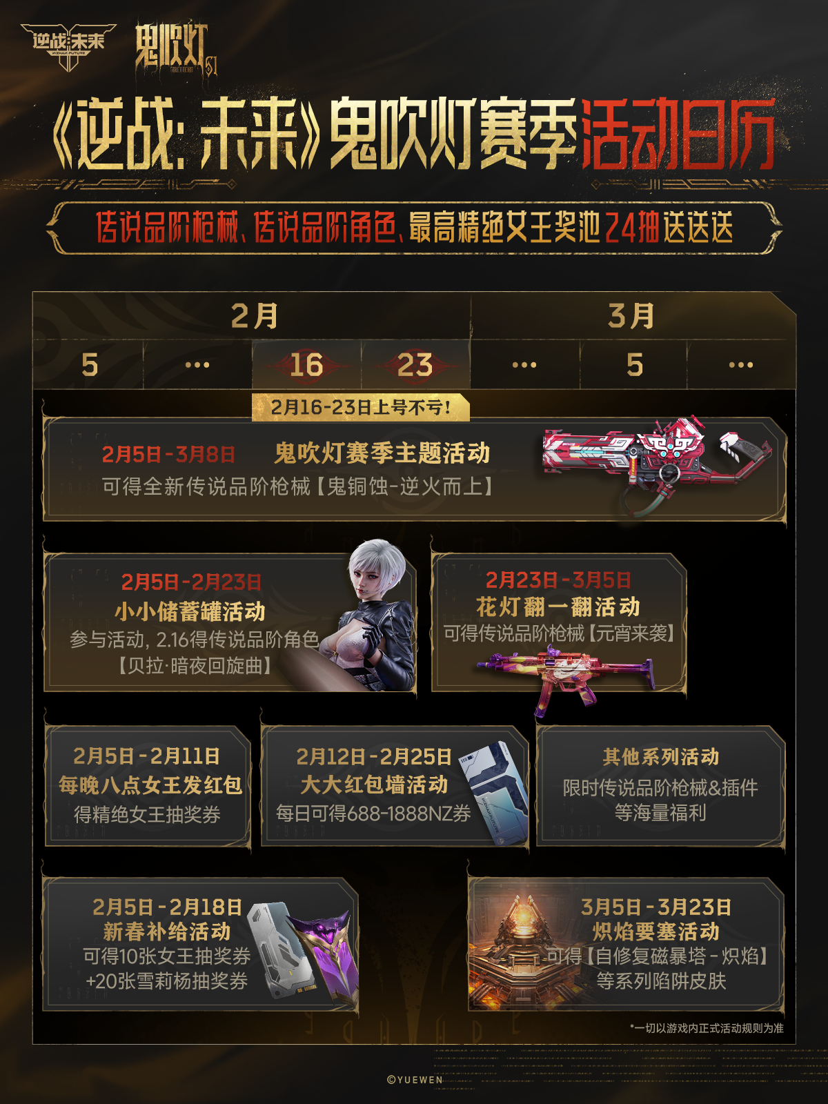 《逆战：未来》鬼吹灯赛季今日上线！品质升级福利加码，欢迎你来闹一把！