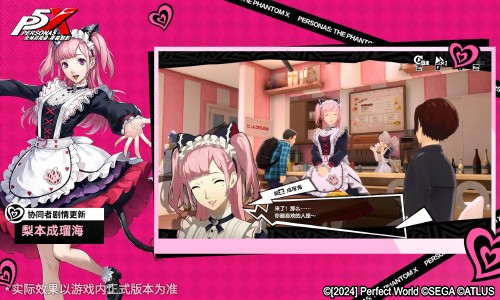 烟火与玫瑰绽放之日《女神异闻录：夜幕魅影》4.8.1版本今日上线