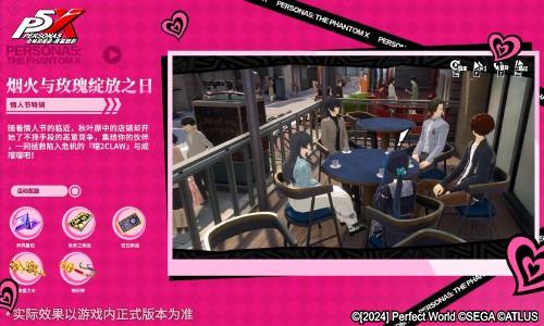 烟火与玫瑰绽放之日《女神异闻录：夜幕魅影》4.8.1版本今日上线