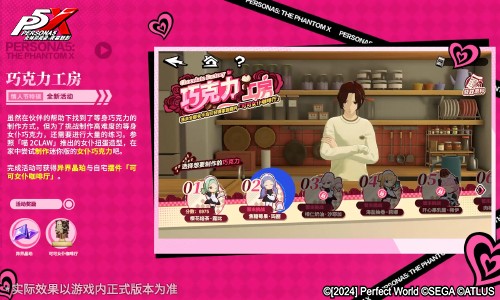 烟火与玫瑰绽放之日《女神异闻录：夜幕魅影》4.8.1版本今日上线