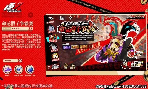 烟火与玫瑰绽放之日《女神异闻录：夜幕魅影》4.8.1版本今日上线