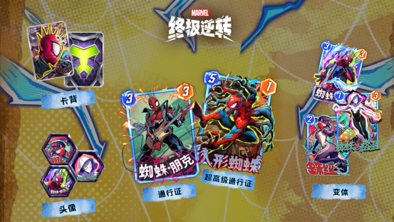  《漫威：终极逆转》S19赛季【蜘蛛混乱】来袭！新春福利大版本！精彩内容抢先看！