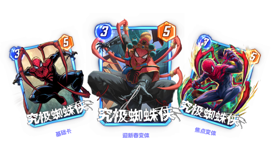  《漫威：终极逆转》S19赛季【蜘蛛混乱】来袭！新春福利大版本！精彩内容抢先看！