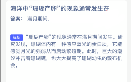 海洋中珊瑚产卵的现象通常发生在