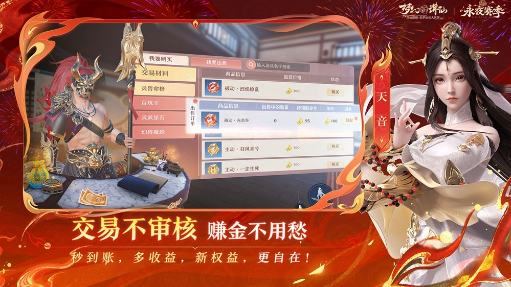 《梦幻新诛仙》新春版本盛大开启：神兽贺岁、万人大服、自在交易、福利狂欢21天