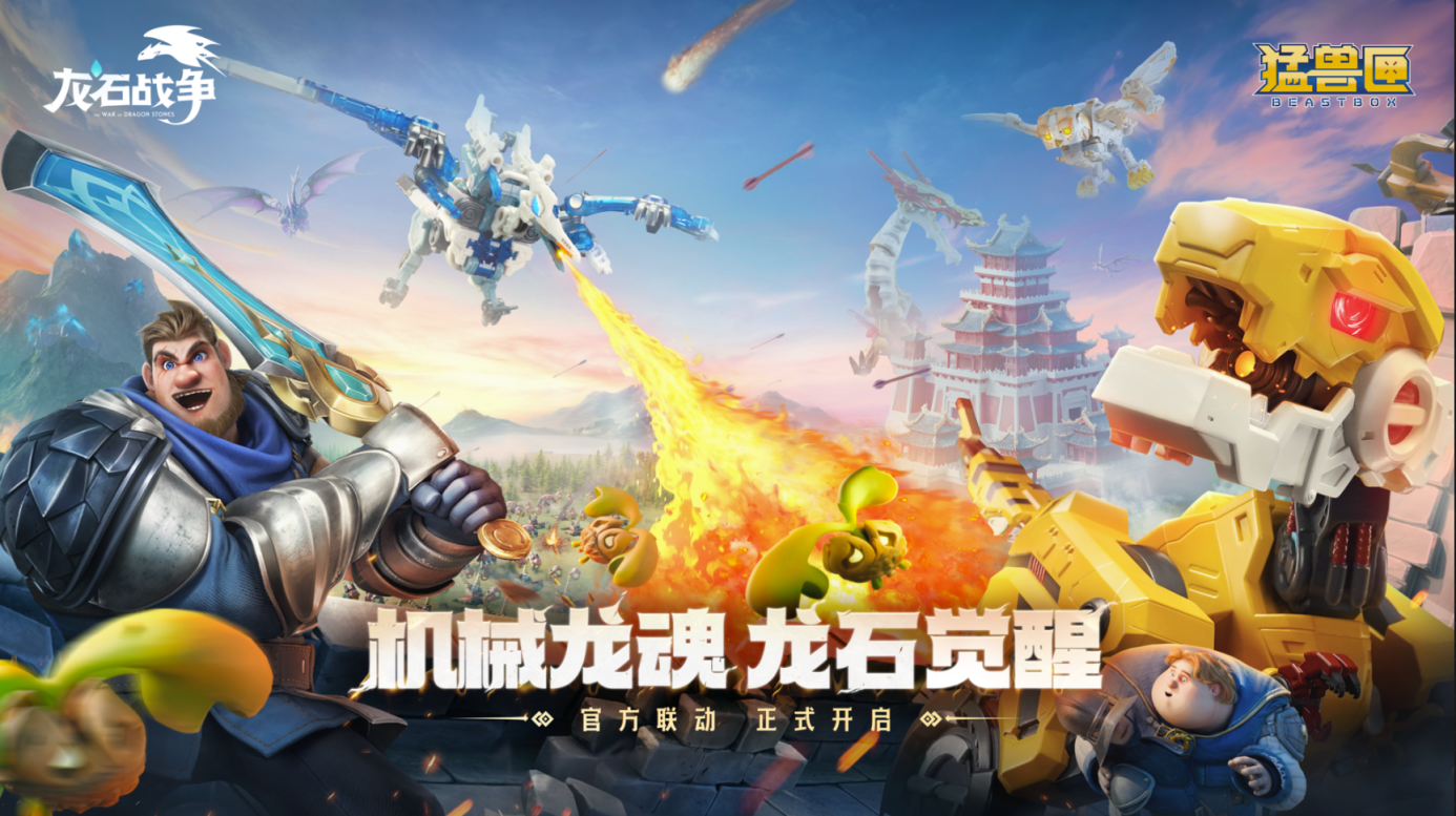 当漫画分镜变成游戏画面！《龙石战争》×《猛兽匣》二度联动开启
