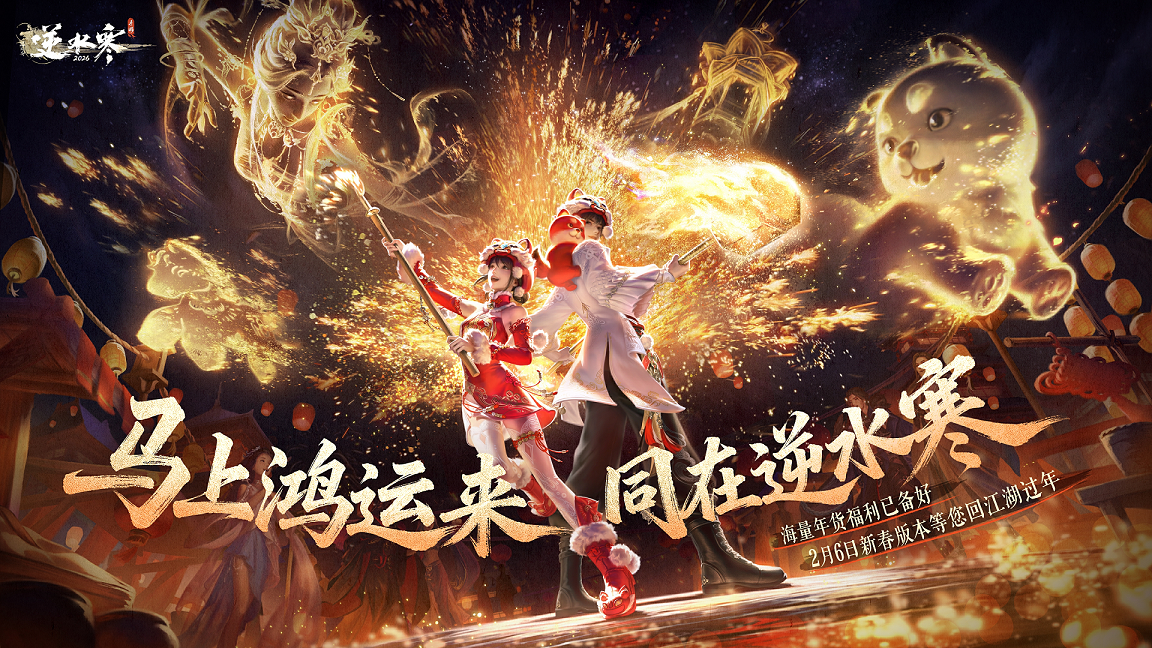 “发红包”也开卷？网易《逆水寒》开启新春撒币模式-芯动传媒 - 秀人网-微密-weme-觅圈-Cosplay-模特写真