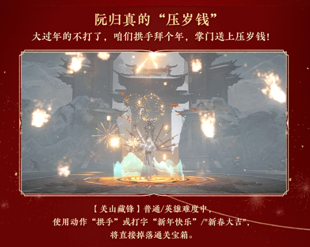 “发红包”也开卷？网易《逆水寒》开启新春撒币模式