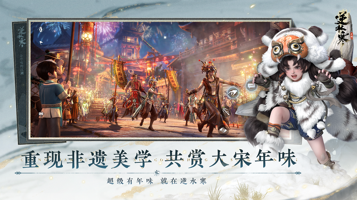 “发红包”也开卷？网易《逆水寒》开启新春撒币模式