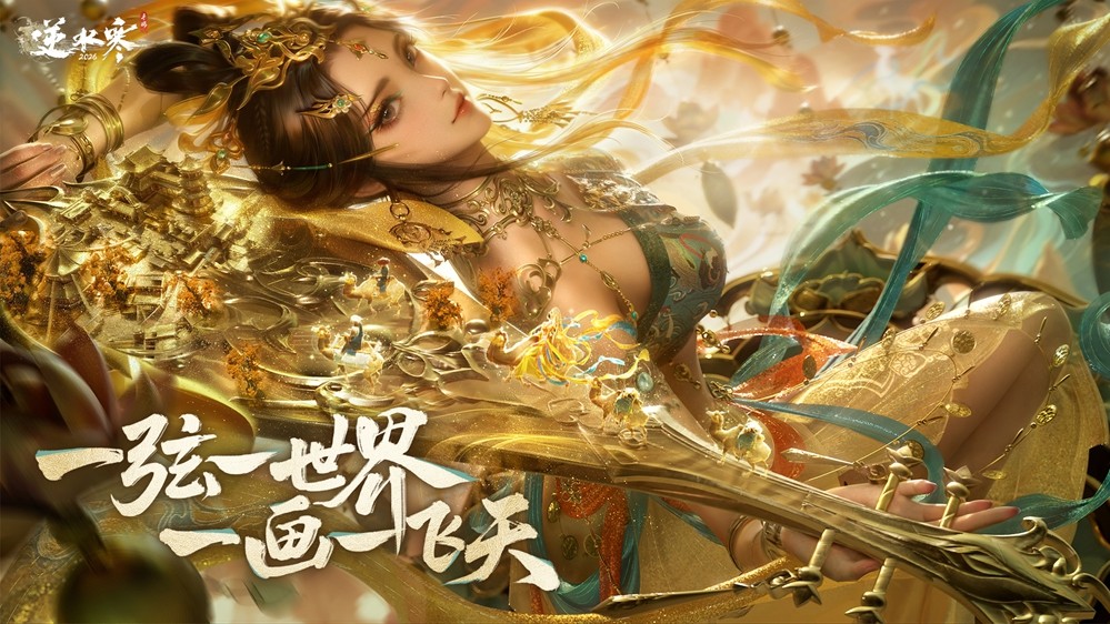 “发红包”也开卷？网易《逆水寒》开启新春撒币模式