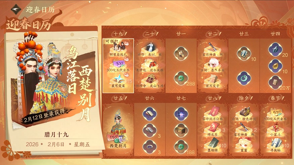 “发红包”也开卷？网易《逆水寒》开启新春撒币模式