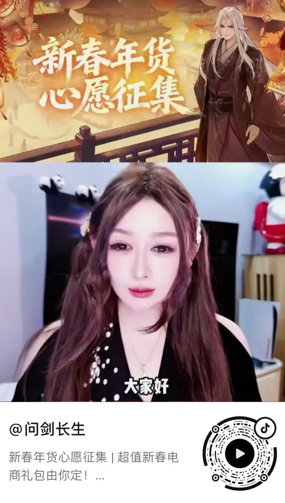 直播预告｜连吃带拿！领了仙逆联动时装，还能拿年货免单