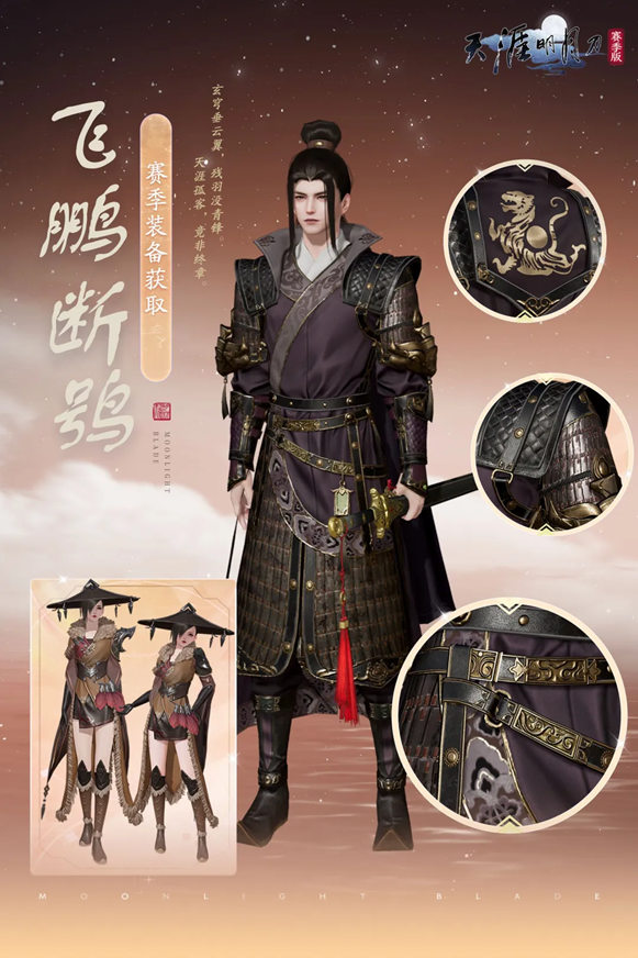 天刀手游全新S5赛季《承锋》今日正式登场，海量精彩内容上线!