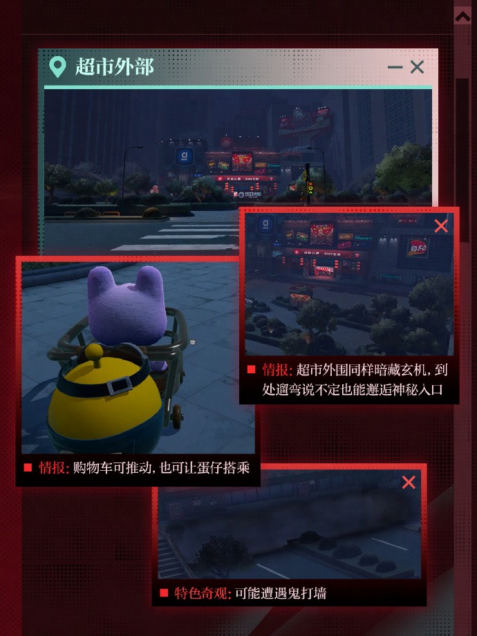 《蛋仔派对》惊魂寻宝队全新副本“好蛋来超市”开业！