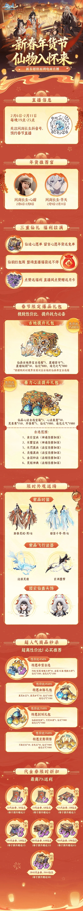 直播预告｜连吃带拿！领了仙逆联动时装，还能拿年货免单