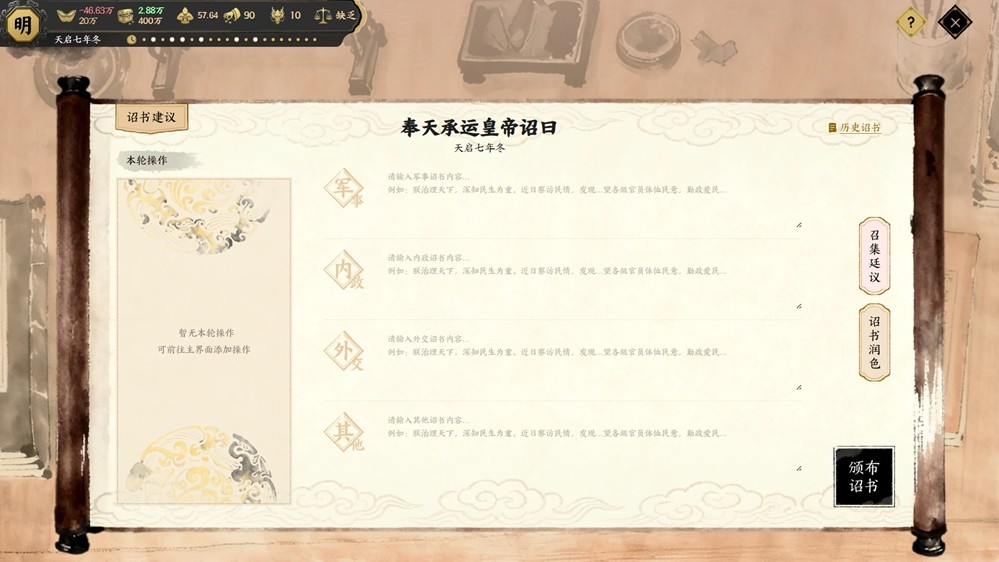 AI原生游戏《历史模拟器：崇祯》今日开启首测，同步启动玩家内容征集计划