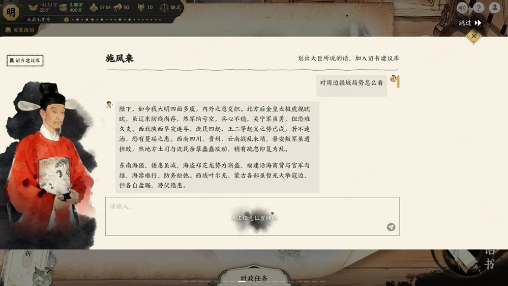 AI原生游戏《历史模拟器：崇祯》今日开启首测，同步启动玩家内容征集计划