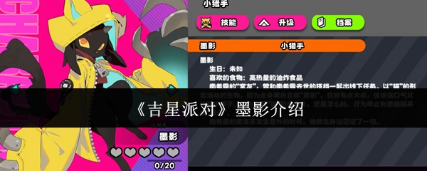 《吉星派对》墨影介绍