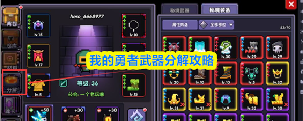 我的勇者武器分解攻略