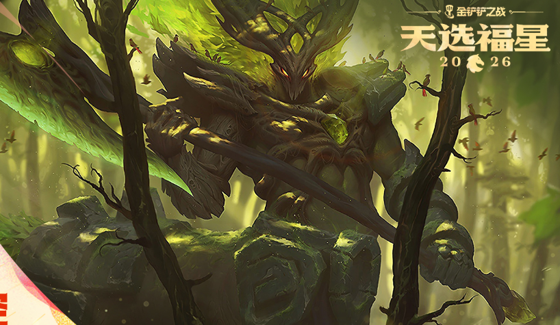 金铲铲之战2026福星守护神赫卡里姆阵容搭配攻略