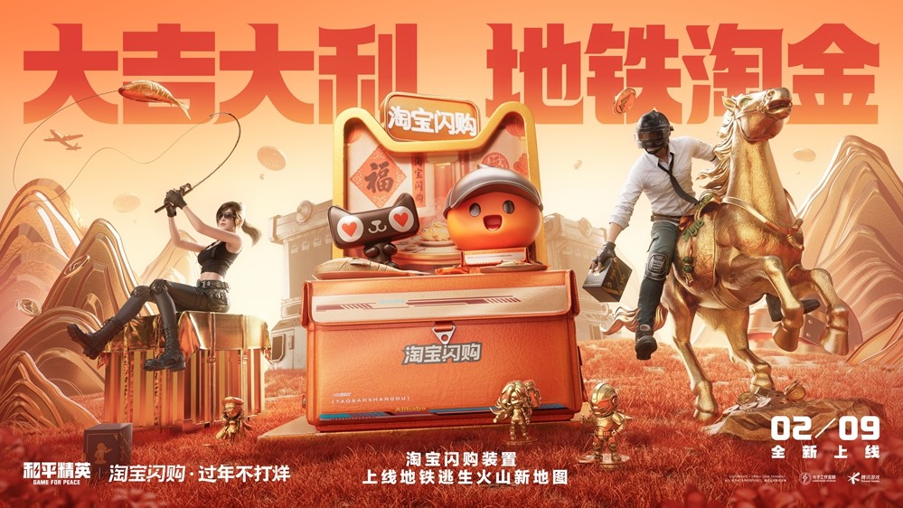 淘宝闪购携手和平精英，新年助你“地铁淘金”号外！