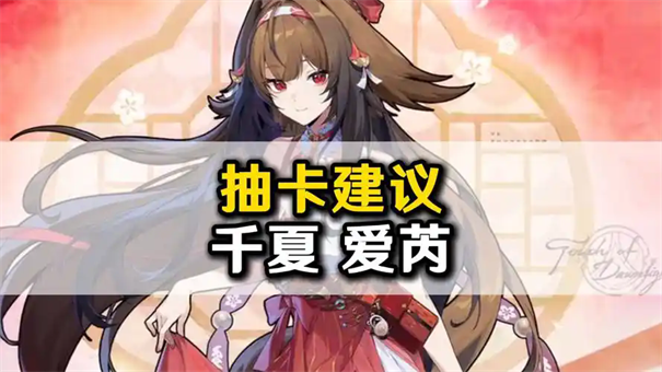 《绝区零》爱芮抽取建议