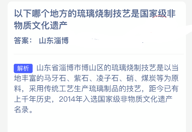 以下哪个地方的琉璃烧制技艺是国家级非物质文化遗产