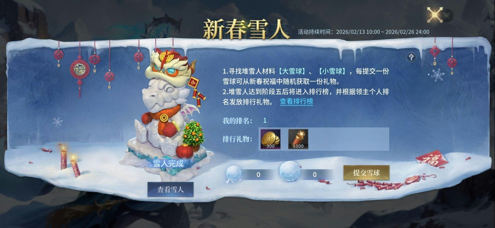 《战争之轮》新春庆典2月13日开启