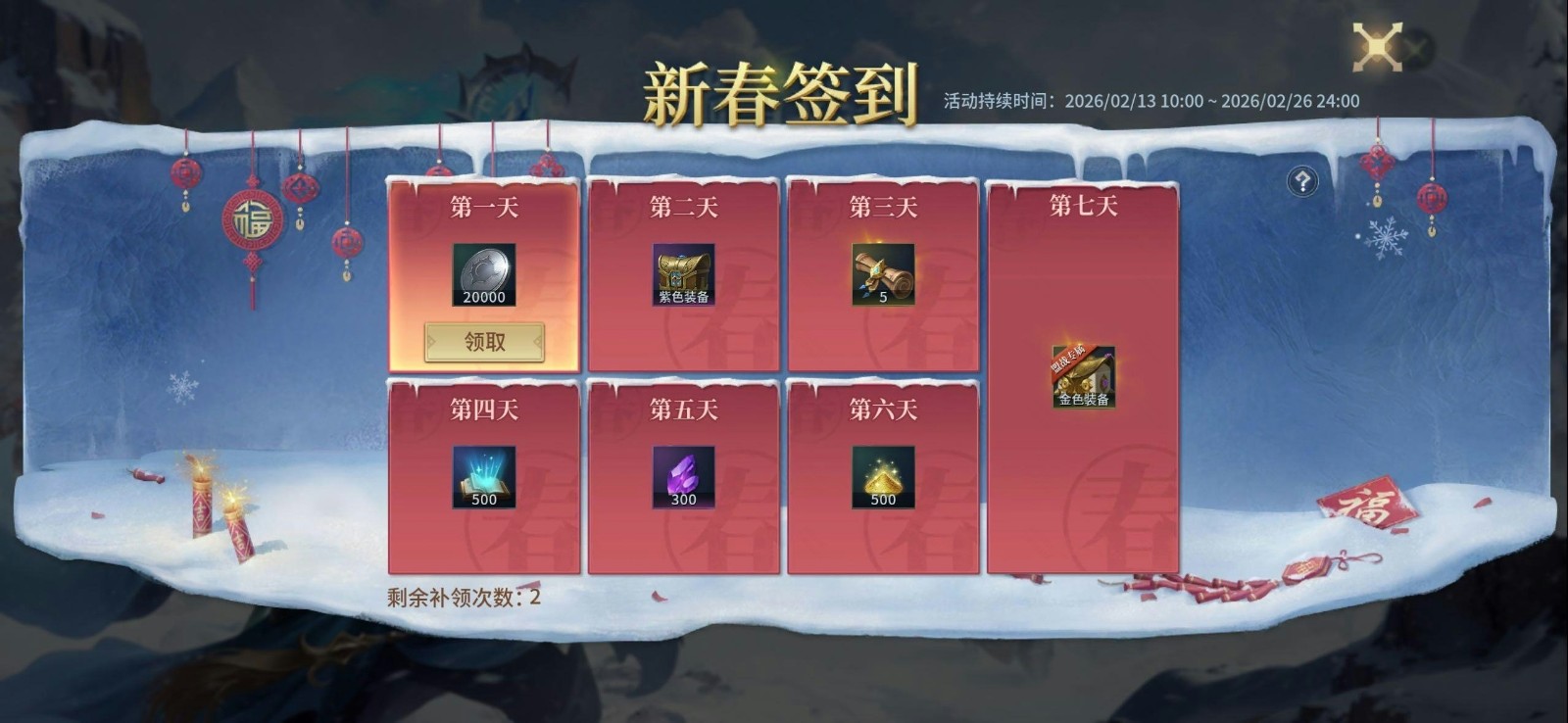 《战争之轮》新春庆典2月13日开启