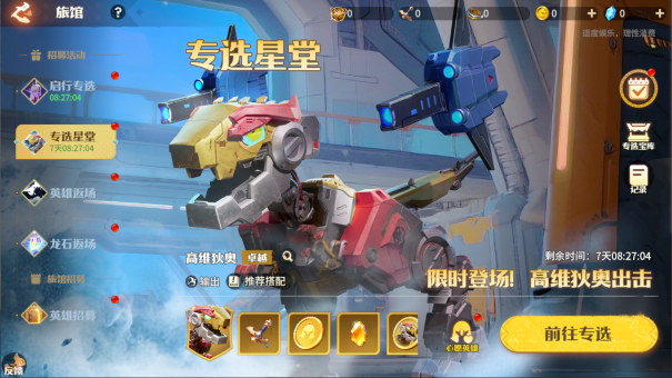 你的&ldquo;高维机甲&rdquo;已到货！《龙石战争》&times;《猛兽匣》二弹联动开启！