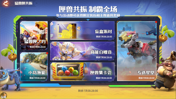 你的&ldquo;高维机甲&rdquo;已到货！《龙石战争》&times;《猛兽匣》二弹联动开启！