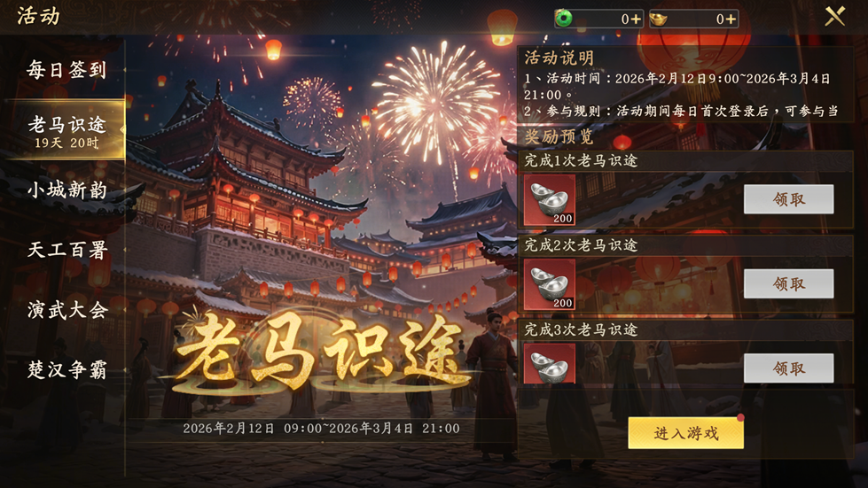 骏马迎春，金鞍纳福！《王于兴师》首个春节大服「马到成功」2月14日重磅开启！