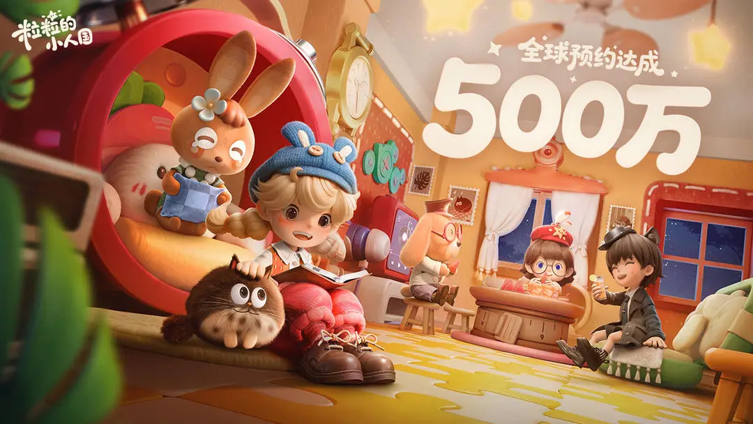 重磅消息来袭！腾讯黑马新游《粒粒的小人国》测试招募正式开启！