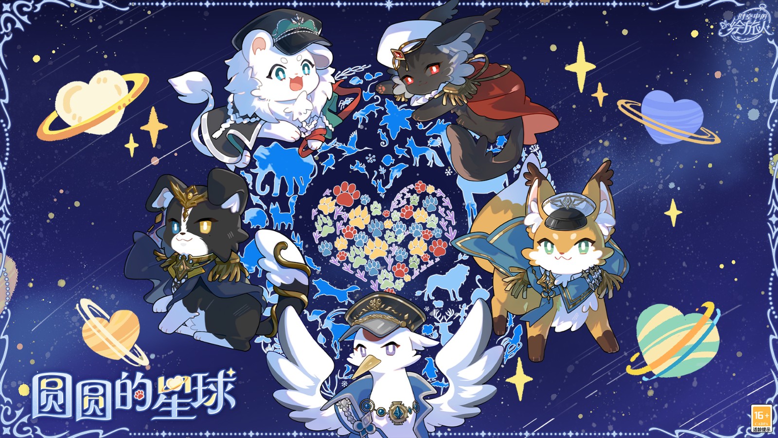 《时空中的绘旅人》全新活动「与你的杯间漫游」现已开启，参与活动可得免费SSR、最高共计174抽等奖励！