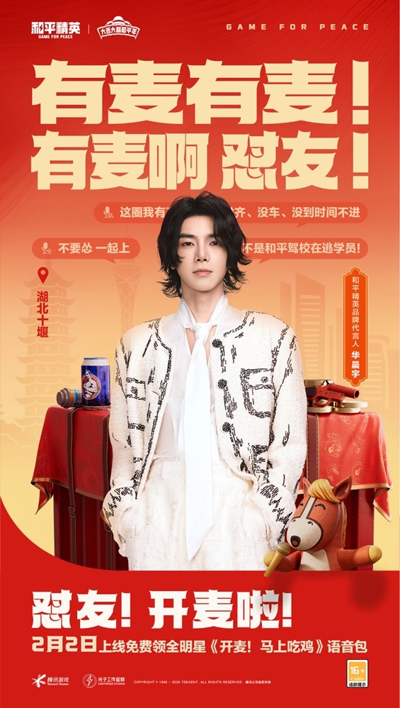 稳稳制霸新春榜单！超8000万日活的春节超级射击社交场《和平精英》，实力持久战才是验证玩家认可度的金牌