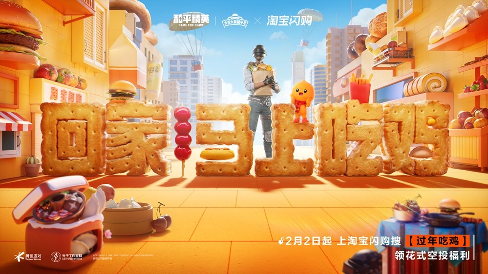 稳稳制霸新春榜单！超8000万日活的春节超级射击社交场《和平精英》，实力持久战才是验证玩家认可度的金牌