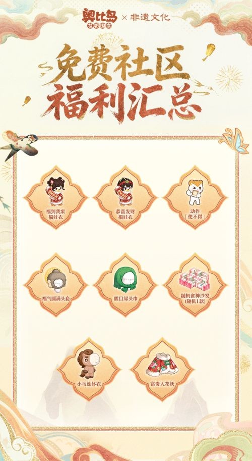 奥比岛新春版本「非遗风华」于2月10日正式上线，一起来奥比岛感受传承的温度吧！