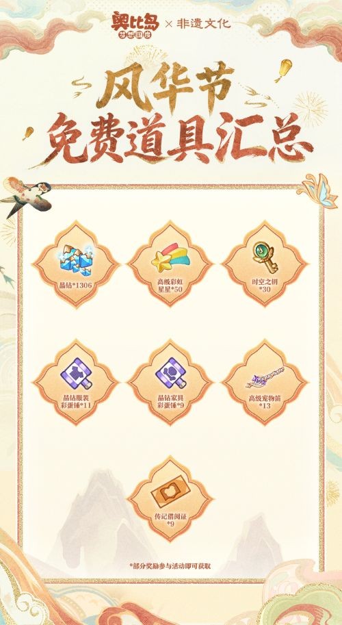 奥比岛新春版本「非遗风华」于2月10日正式上线，一起来奥比岛感受传承的温度吧！