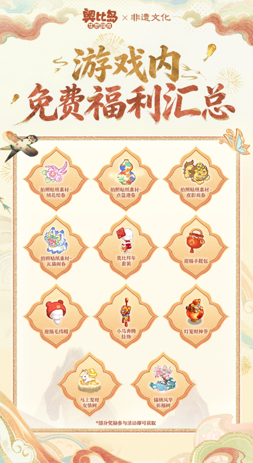 奥比岛新春版本「非遗风华」于2月10日正式上线，一起来奥比岛感受传承的温度吧！