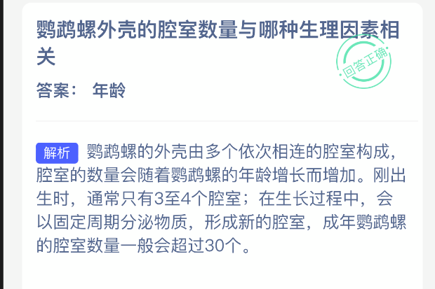 鹦鹉螺外壳的腔室数量与哪种生理因素相关