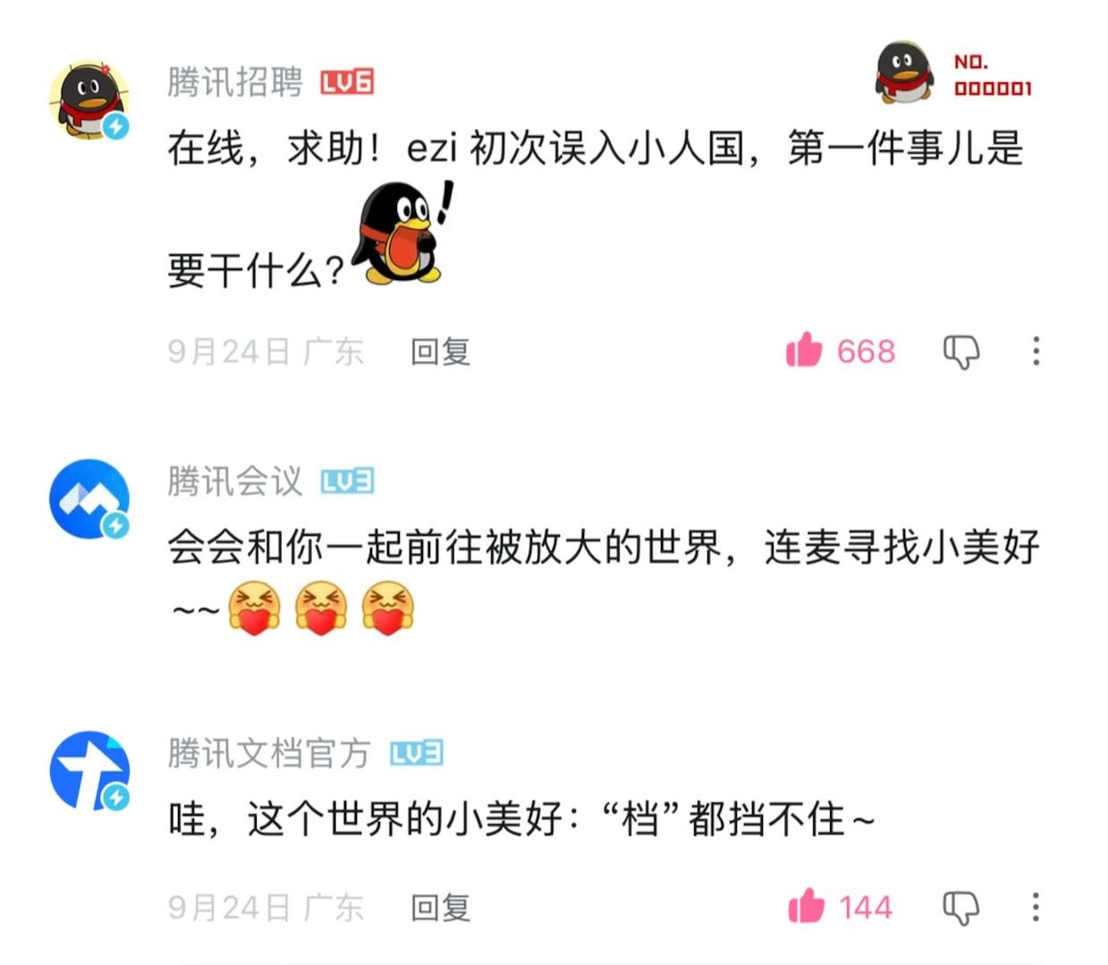 安家测试火热开启，抢先入住鹅厂治愈系小人国！