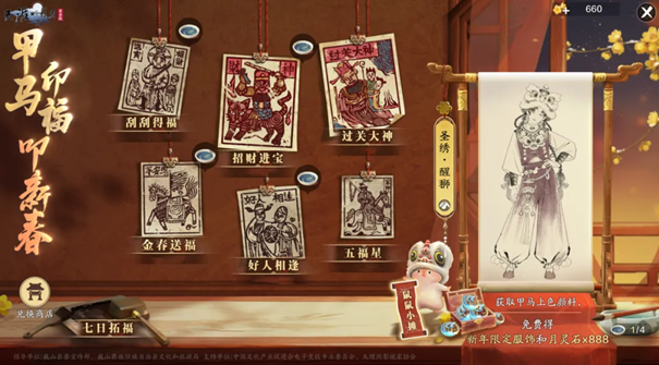 天刀手游非遗甲马联动新春系列福利活动今日开启，免费外观等你领!