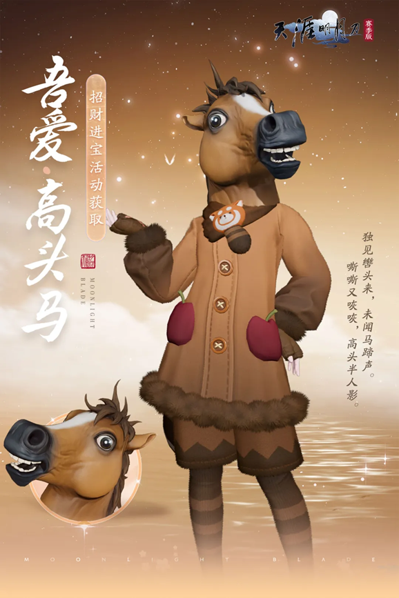 天刀手游非遗甲马联动新春系列福利活动今日开启，免费外观等你领!