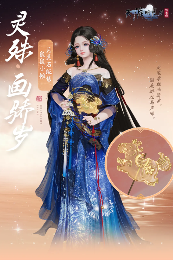 天刀手游非遗甲马联动新春系列福利活动今日开启，免费外观等你领!