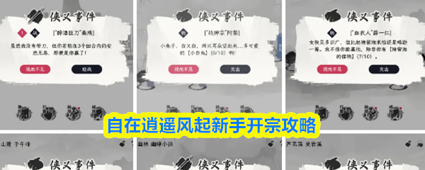 自在逍遥风起新手开宗攻略