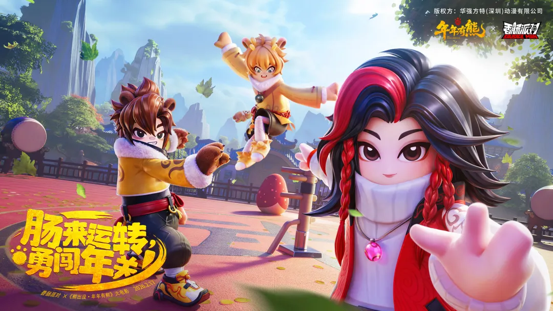 人气联动连发、福利好礼多多，这个春节一起来玩《香肠派对》！