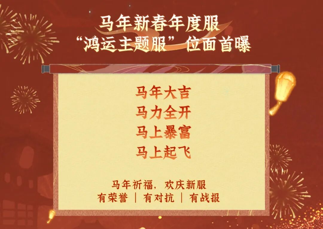 鸿运主题新服|问剑新春礼盒免费送！入驻即享开年第一波豪礼