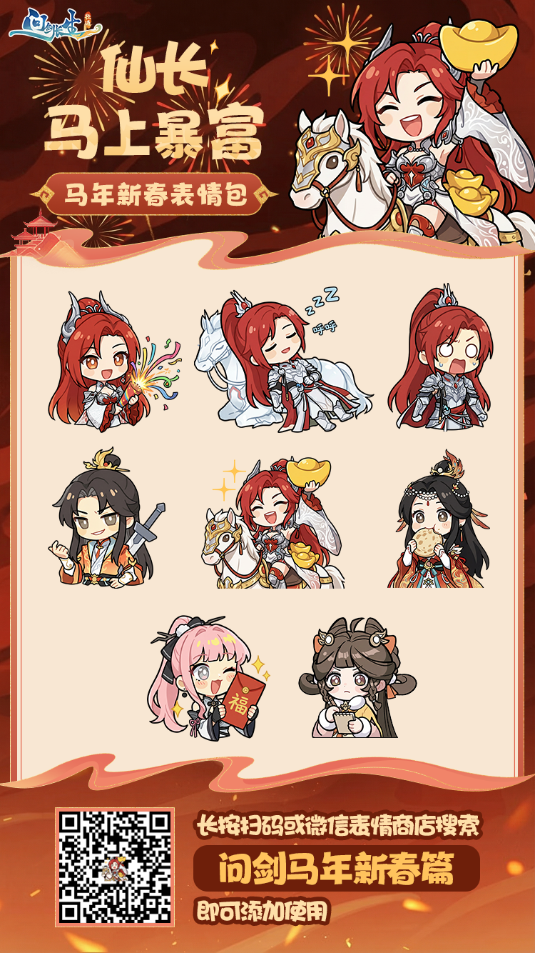 鸿运主题新服|问剑新春礼盒免费送！入驻即享开年第一波豪礼